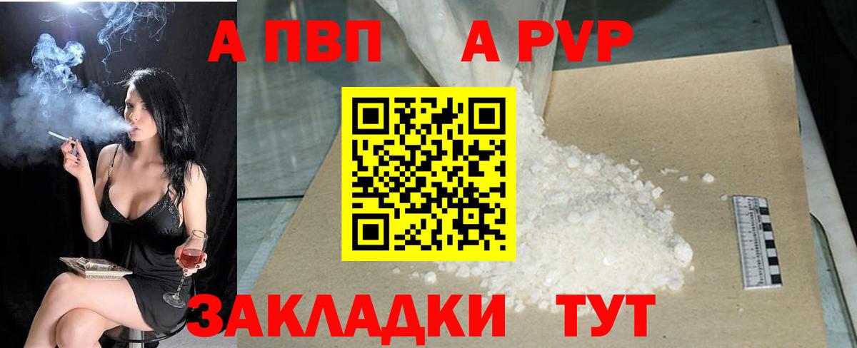 А ПВП Соль  Alfa_PVP Crystall  Кемерово  Alpha PVP мука 