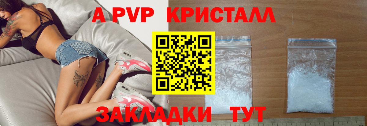 A-PVP  Вход с VPN  APVP Соль  Кемерово  APVP Crystall  как найти наркотики  APVP Crystall 
