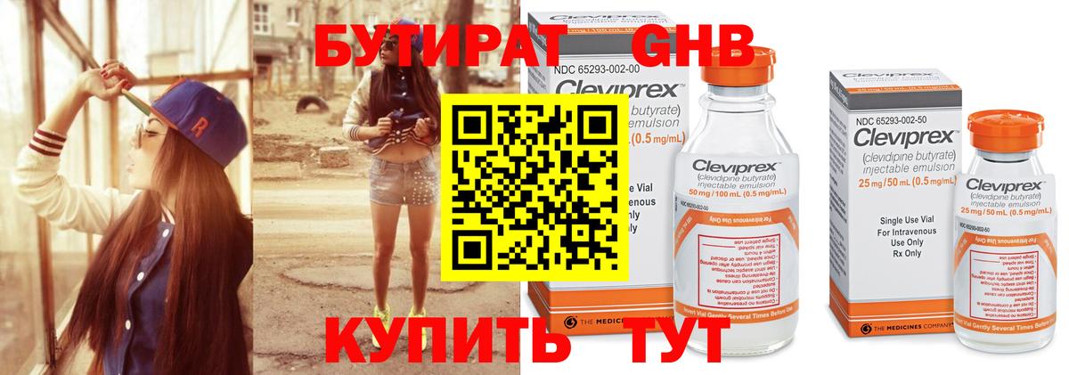 Кемерово  БУТИРАТ  Вход с VPN  БУТИРАТ оксана 