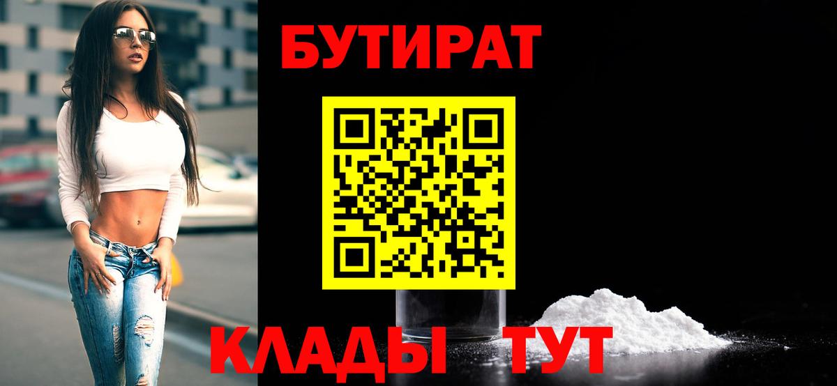 Бутират 99% Кемерово