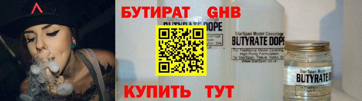 БУТИРАТ GHB Кемерово