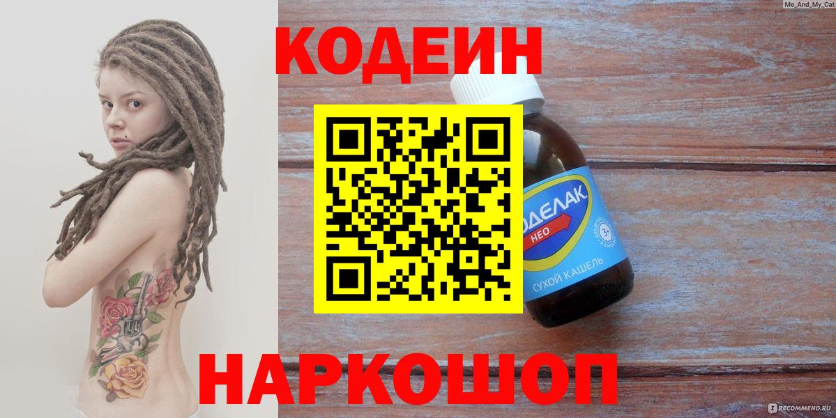 Codein Purple Drank Кемерово
