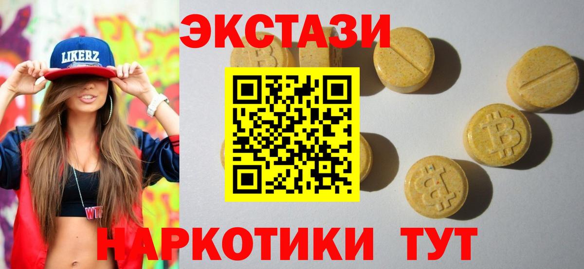 Экстази круглые Кемерово