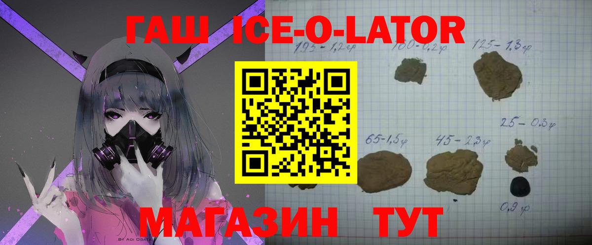 ГАШИШ хэш  Гашиш Ice-O-Lator  Кемерово 