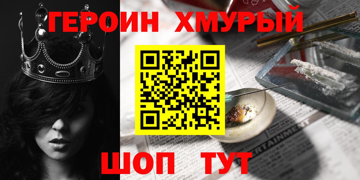 ГЕРОИН гречка  ГЕРОИН  Кемерово 