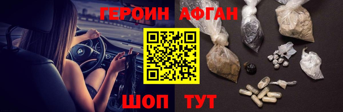 ГЕРОИН Heroin Кемерово