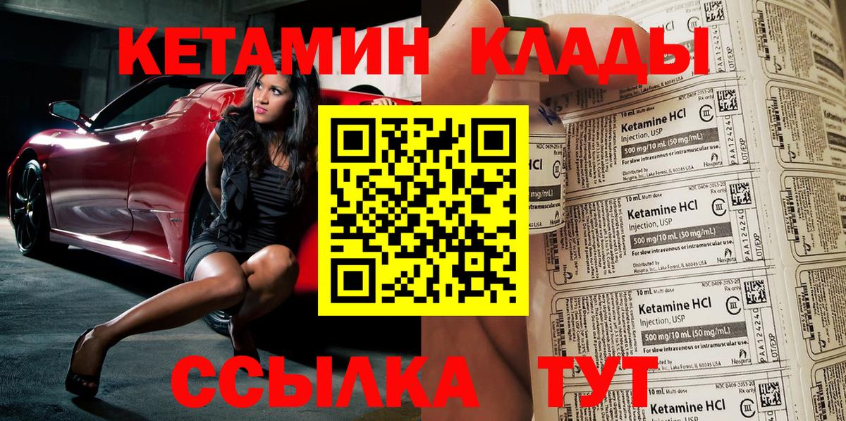Кемерово  КЕТАМИН VHQ  Вход с VPN 