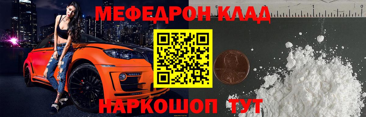 Меф мяу мяу мука Кемерово