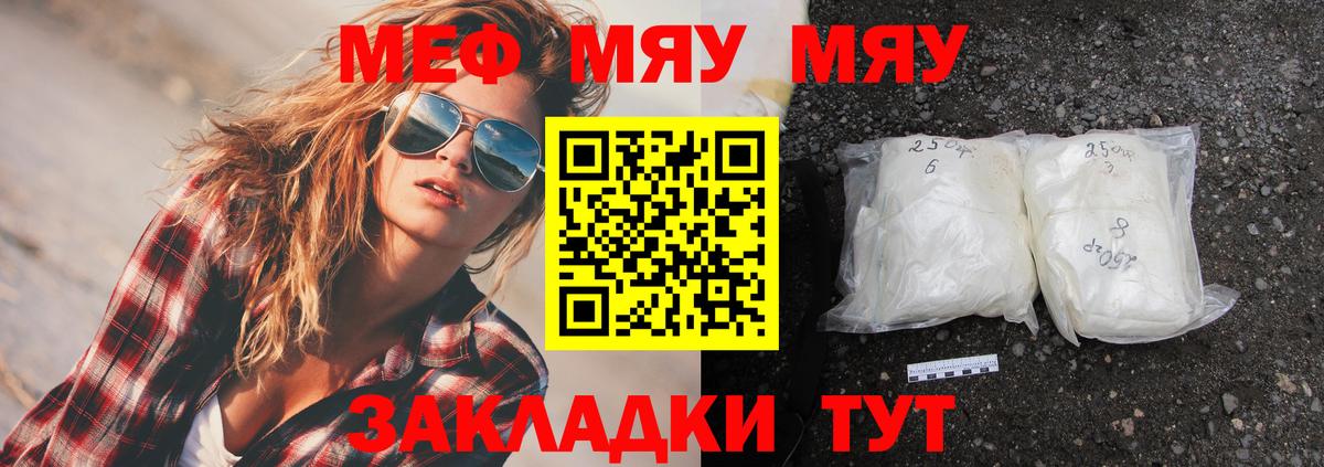 Меф кристаллы  Кемерово  МЯУ-МЯУ mephedrone 