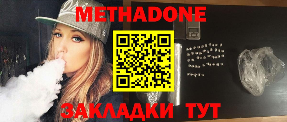 МЕТАДОН кристалл Кемерово
