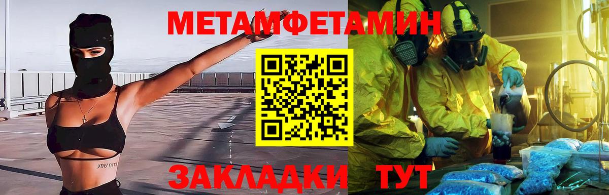 Первитин Methamphetamine Кемерово