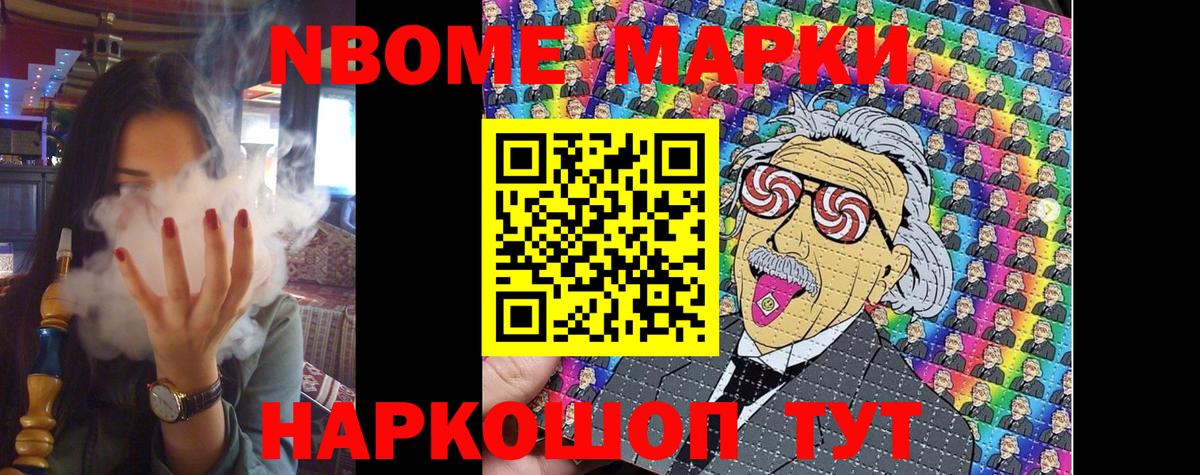 Марки NBOMe 1500мкг Кемерово