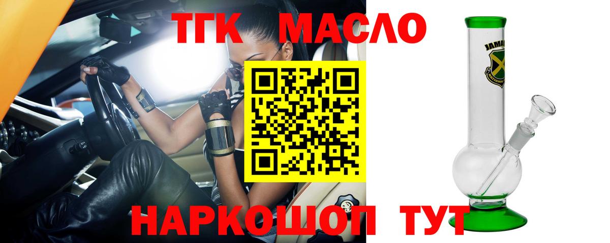 ТГК THC oil  цены   Кемерово  Дистиллят ТГК гашишное масло 